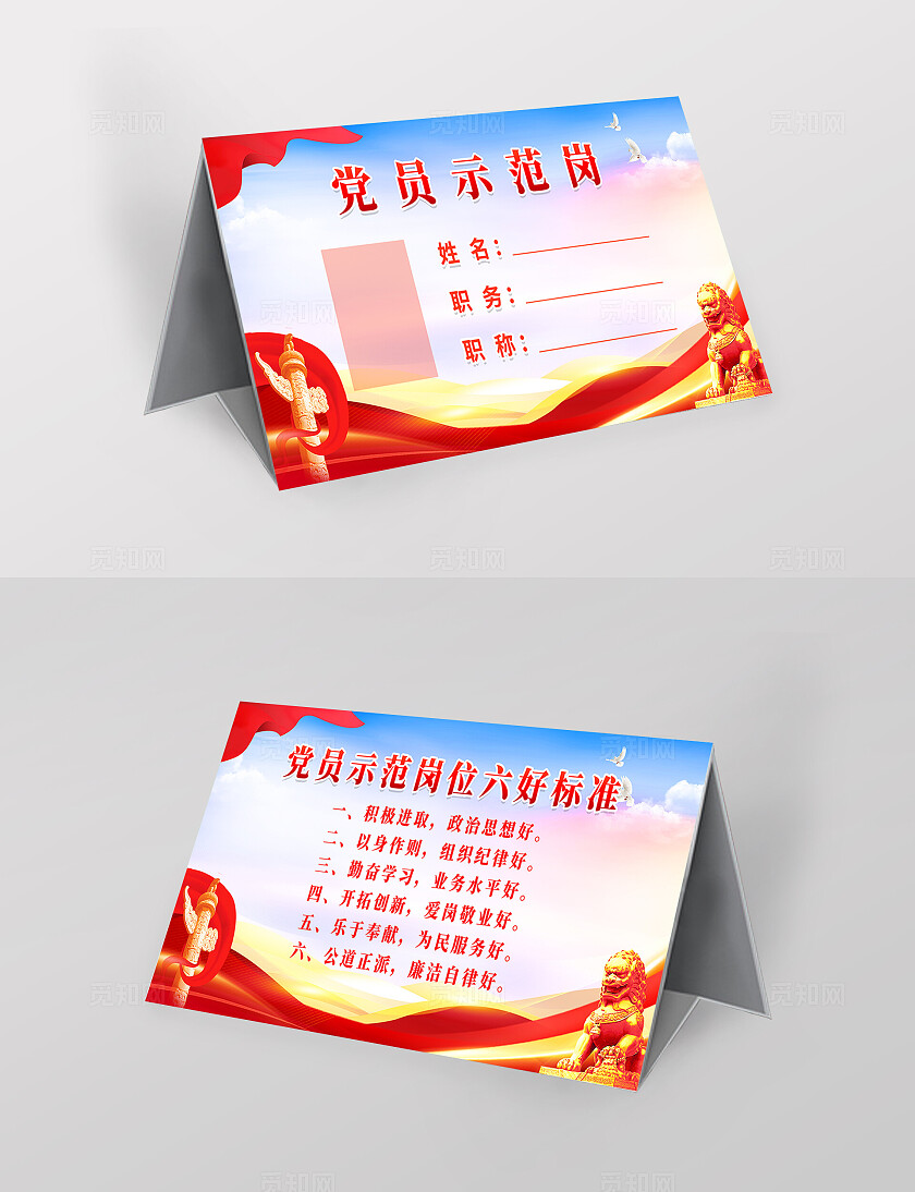 蓝色简约大气党建党员示范岗桌牌设计模板党建桌牌