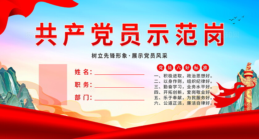 蓝色简约大气党建党员示范岗桌牌设计模板党建桌牌