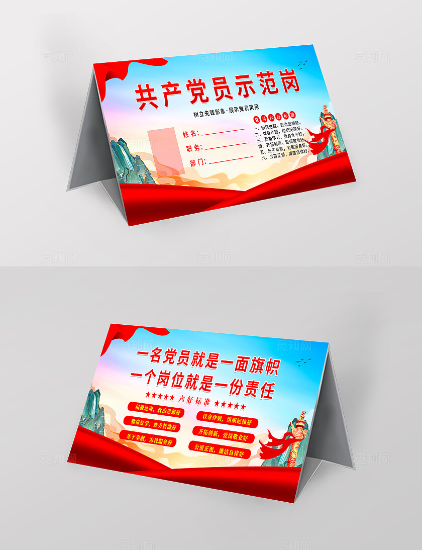 蓝色简约大气党建党员示范岗桌牌设计模板党建桌牌