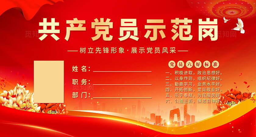红色大气简约党建党员示范岗桌牌设计模板党建桌牌