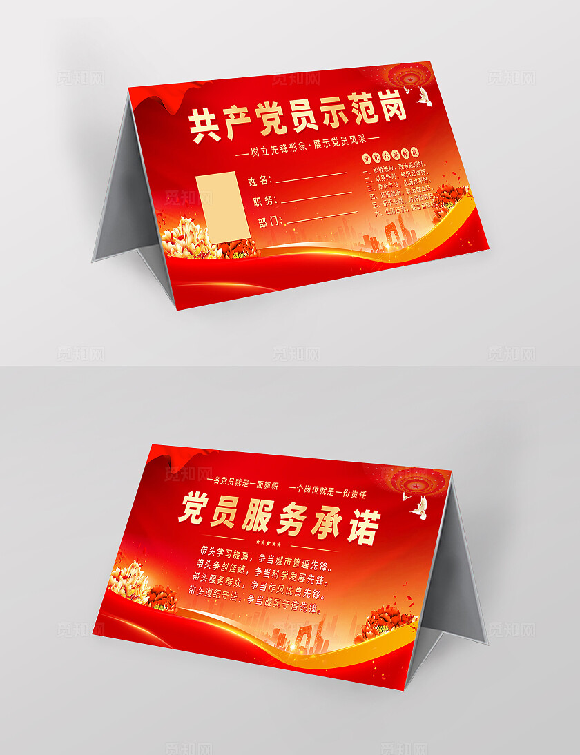 红色大气简约党建党员示范岗桌牌设计模板党建桌牌