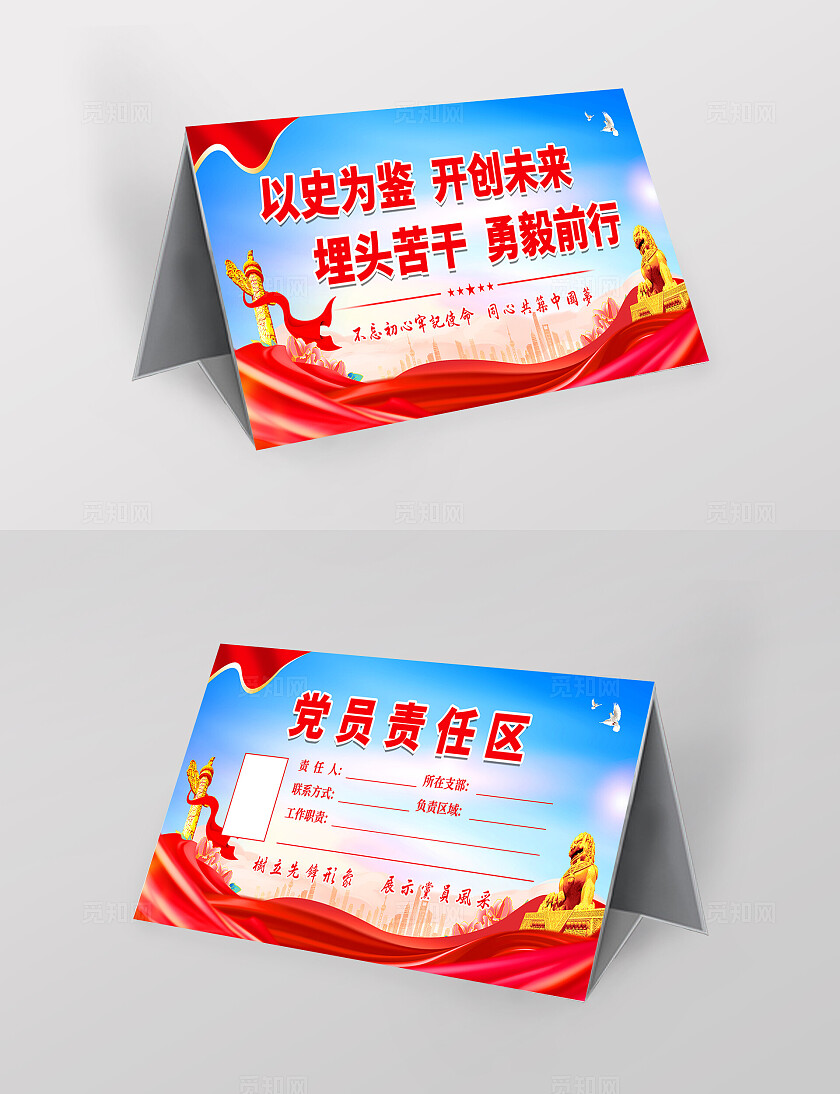 蓝色简约大气党建党员示范岗桌牌设计模板党建桌牌