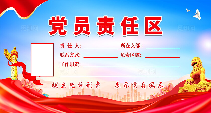 蓝色简约大气党建党员示范岗桌牌设计模板党建桌牌