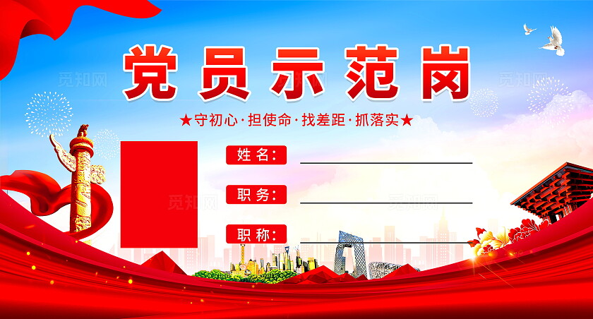 蓝色简约大气党建党员示范岗桌牌设计模板党建桌牌