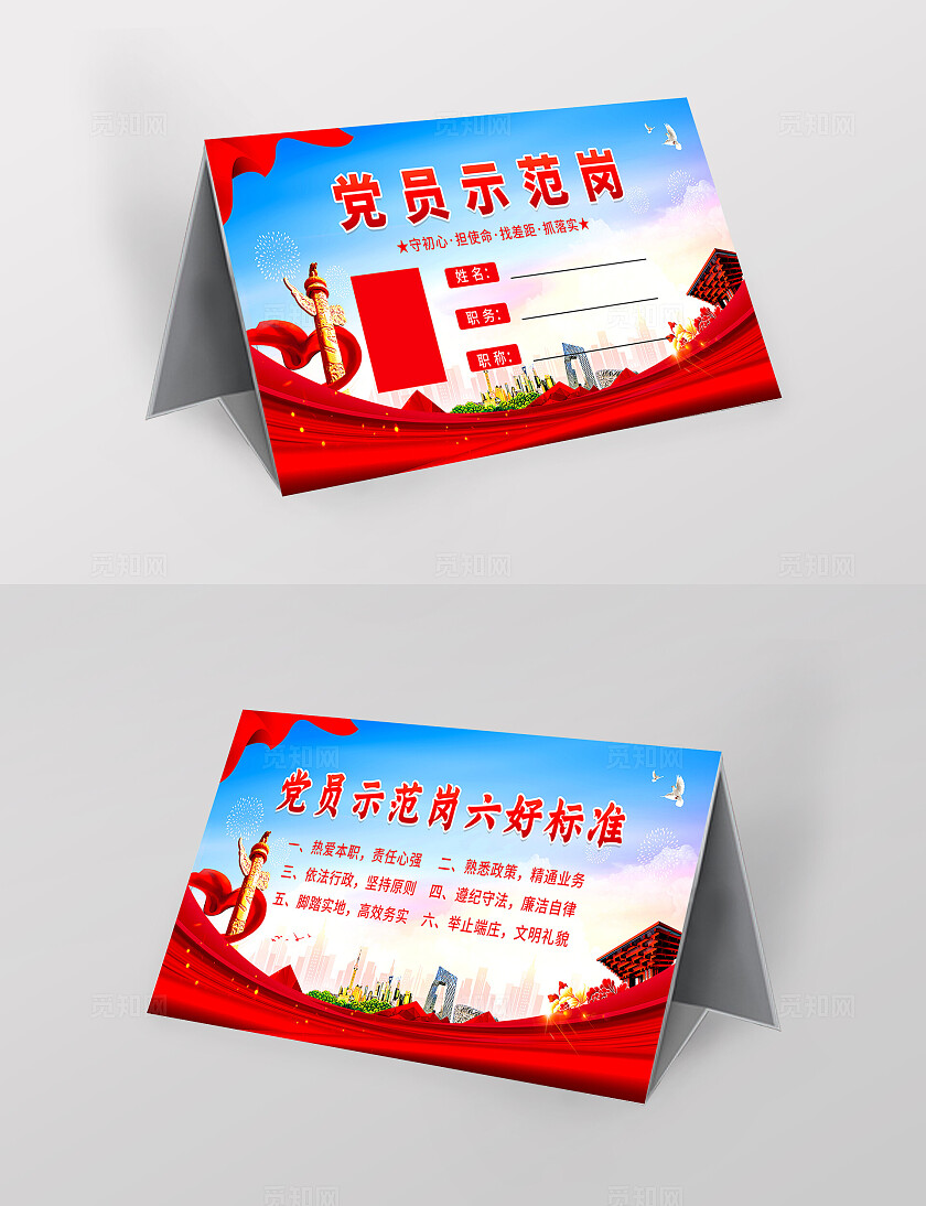 蓝色简约大气党建党员示范岗桌牌设计模板党建桌牌