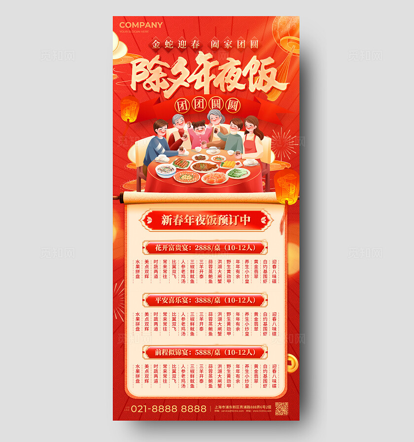 红色喜庆插画风蛇年年夜饭菜单手机文案海报