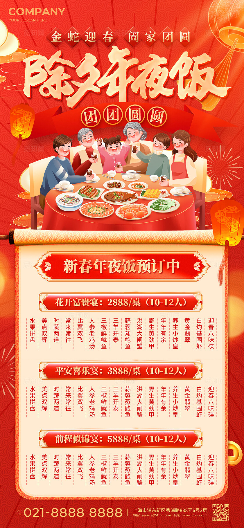 红色喜庆插画风蛇年年夜饭菜单手机文案海报