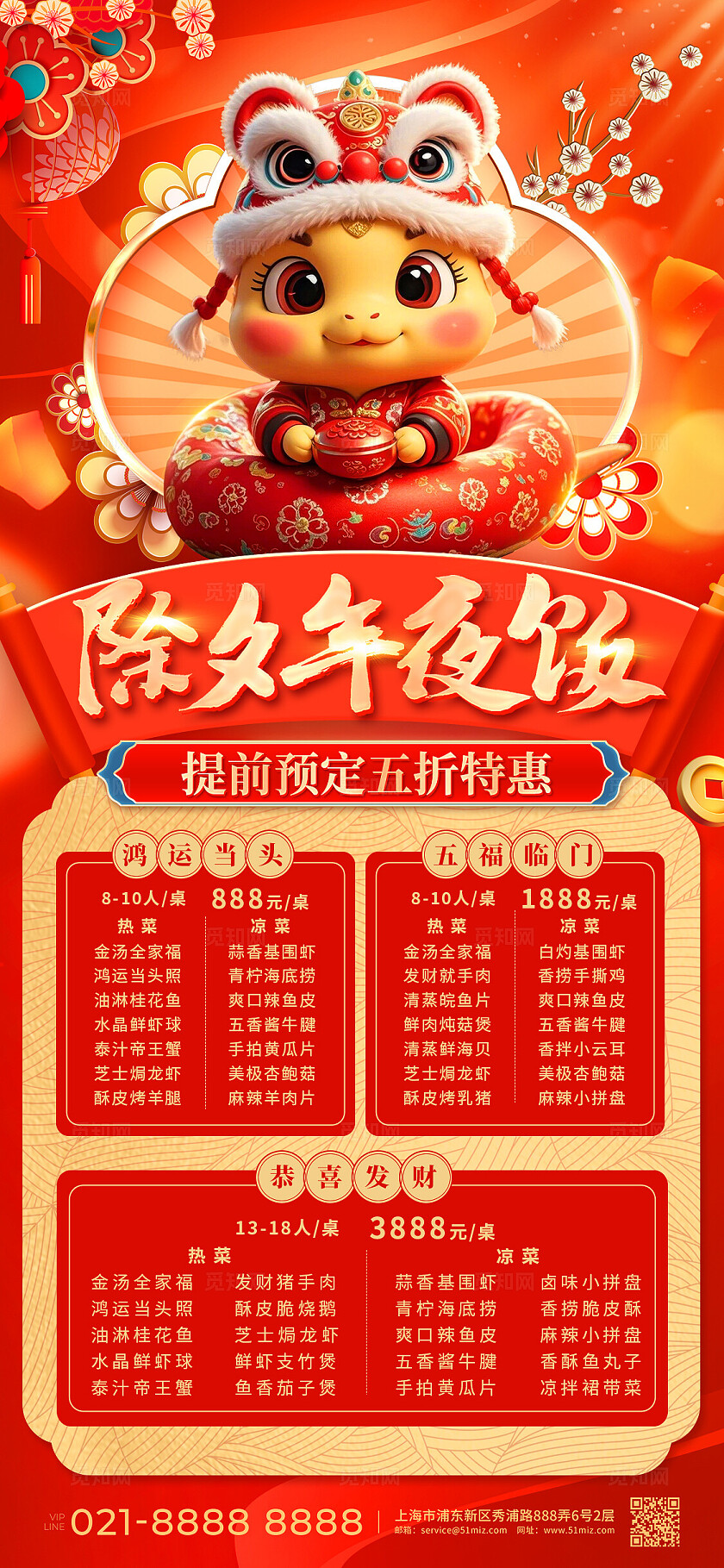红色喜庆3D风蛇年年夜饭菜单手机文案海报