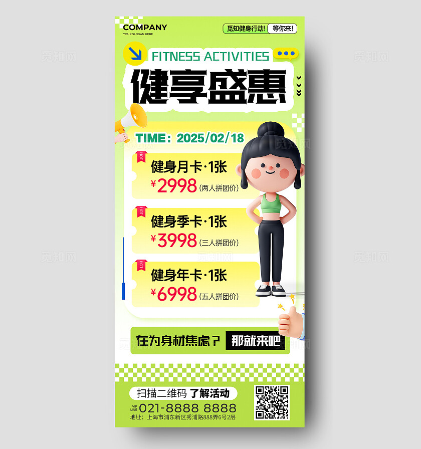 绿色3D风运动健身房促销活动宣传手机文案海报