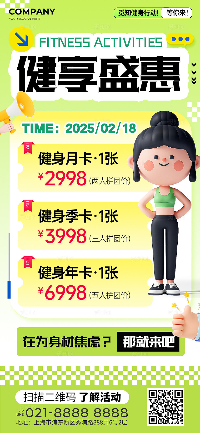 绿色3D风运动健身房促销活动宣传手机文案海报