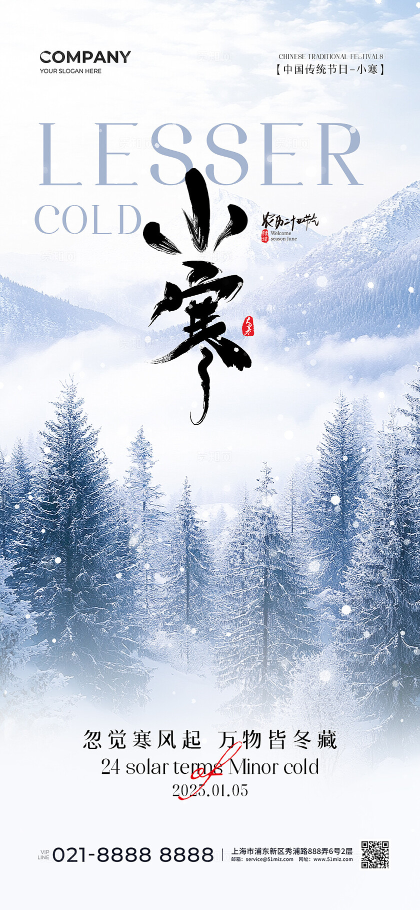 实拍风二十四节气小寒节气手机宣传海报