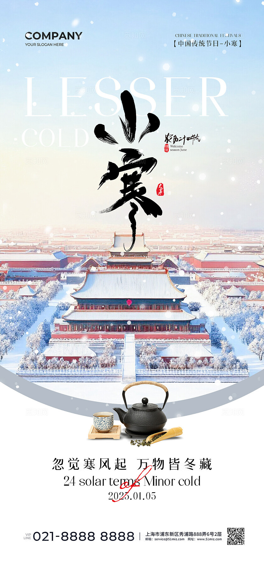 实拍风二十四节气小寒节气手机宣传海报