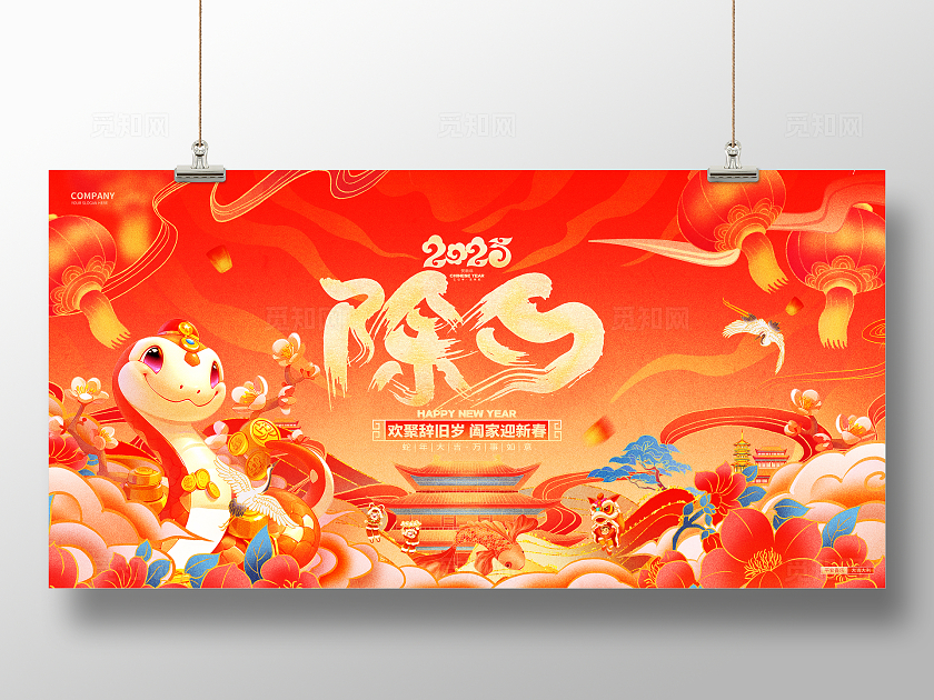 国潮风喜庆2025蛇年除夕春节展板设计2025蛇年除夕展板