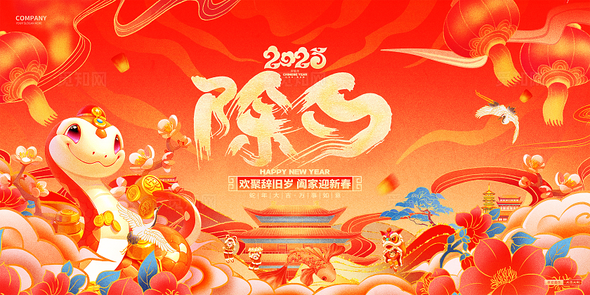 国潮风喜庆2025蛇年除夕春节展板设计2025蛇年除夕展板