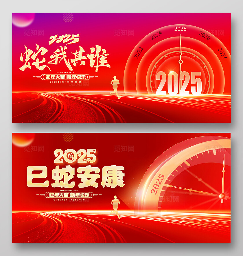 红的大气2025蛇年新年宣传展板新年展板