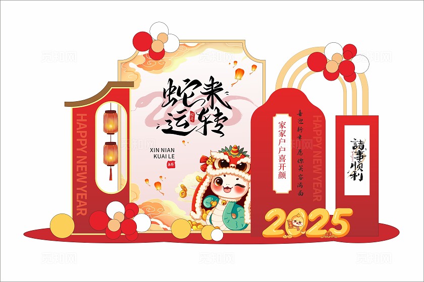 红色喜庆2025蛇来运转诸事顺利新年春节蛇年美陈2025蛇年新年美陈