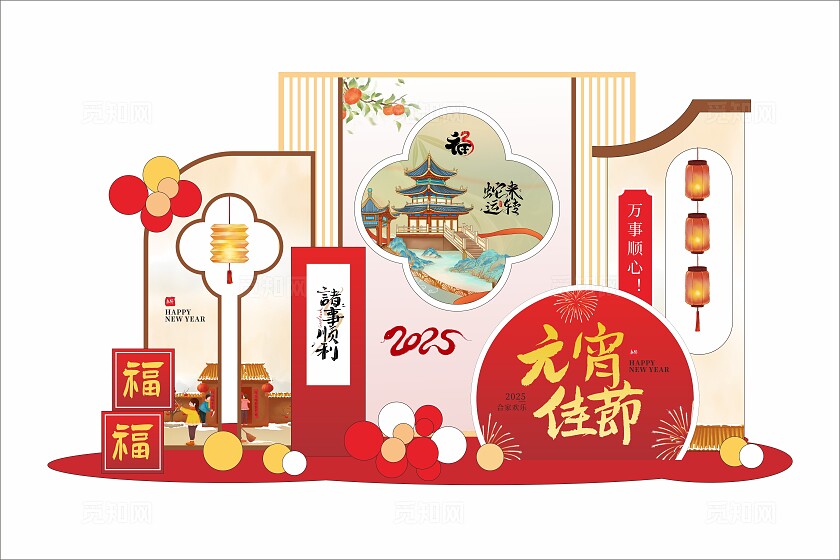 2025红色蛇年春节新年诸事顺利元宵佳节元宵美陈元宵节元宵