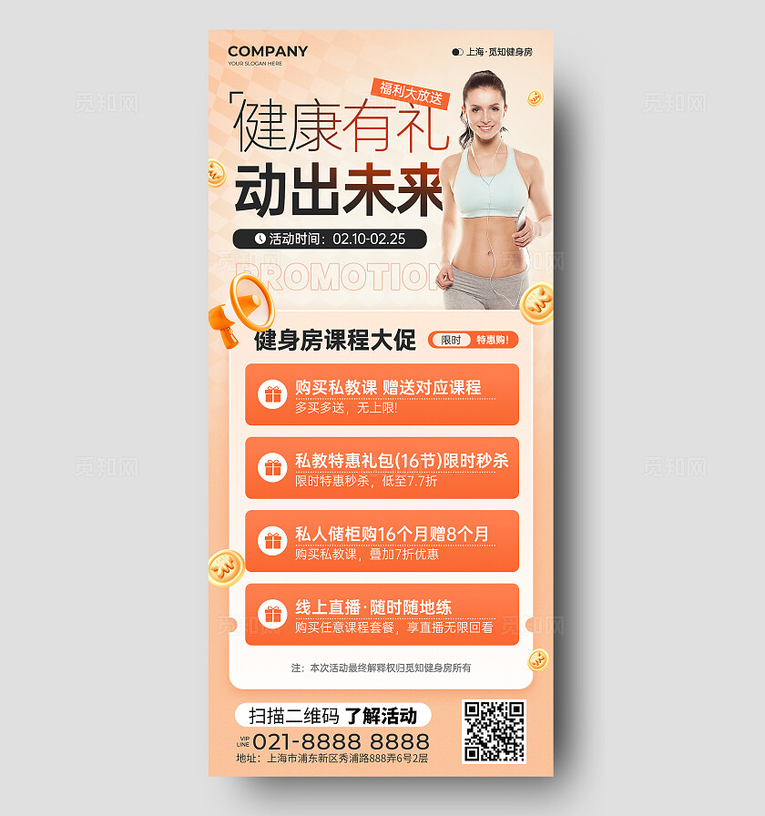 卡其色简约风运动健身房促销活动宣传手机文案海报