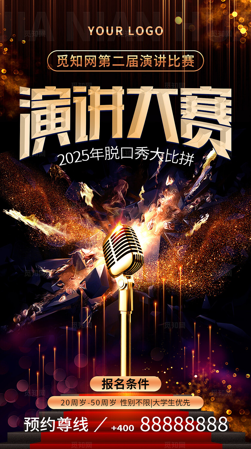 黑金嘉年华高端大气演讲比赛海报演讲比赛宣传海报