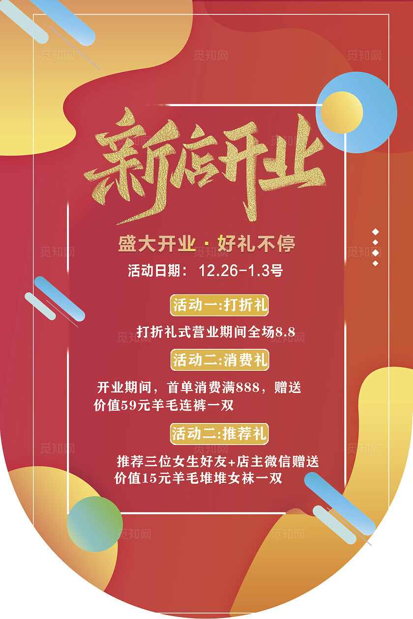 红色渐变色开业活动海报活动背景