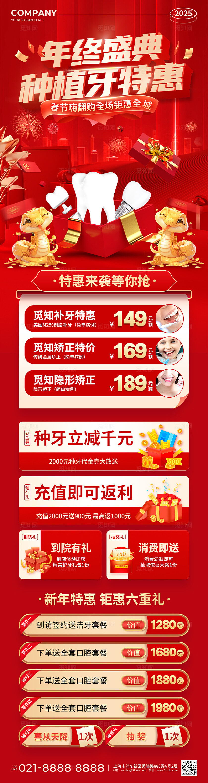红色简约风2025新年春节年终盛典种植牙特惠促销活动手机文案长图2025蛇年春节活动长图