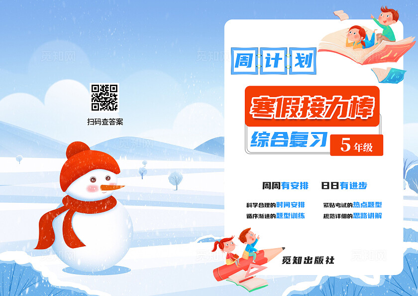 蓝色卡通插画儿童教育教材封面寒假作业封面宣传