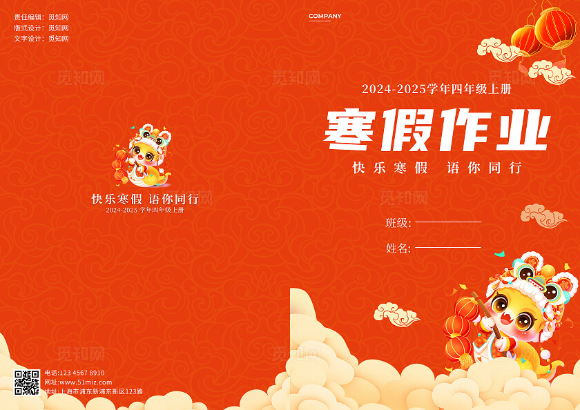红色简约中国风卡通风寒假作业封面宣传