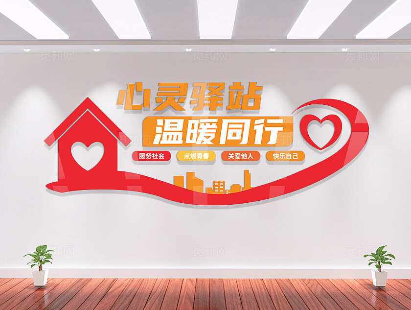 学生心理健康文化墙