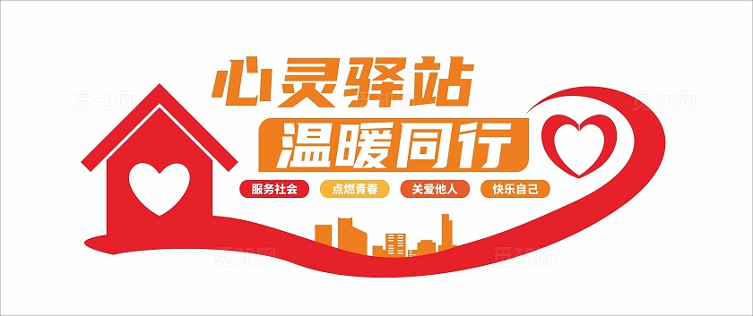 学生心理健康文化墙