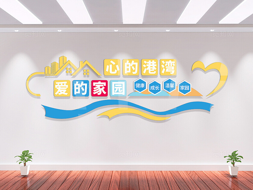 学生心理健康文化墙