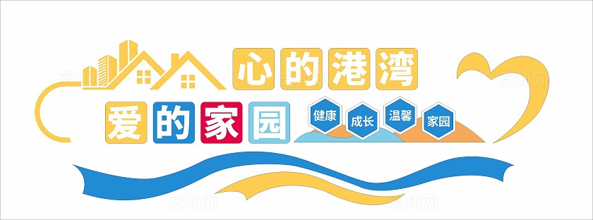 学生心理健康文化墙