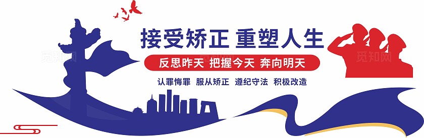 简约警察看守所监狱社区标语文化墙公安文化墙