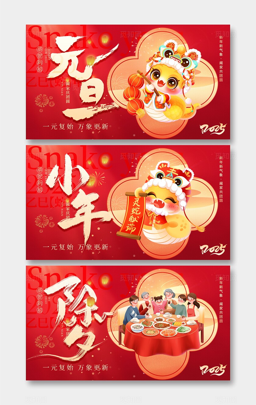 红色烫金字风格除夕元旦小年2025蛇年除夕手机宣传海报元旦小年