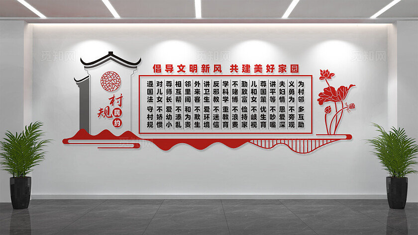 村规民约文化墙宣传标语