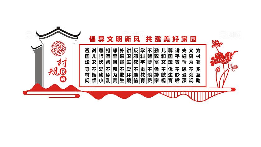 村规民约文化墙宣传标语