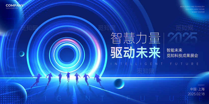 蓝色剪影风科技风发布会展板科技成果展宣传展板