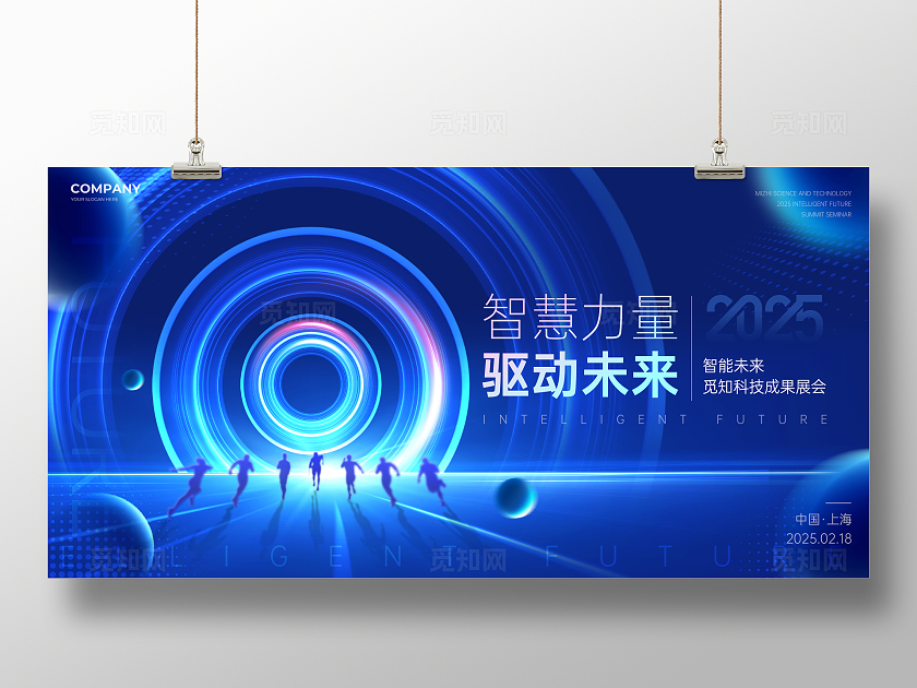 蓝色剪影风科技风发布会展板科技成果展宣传展板