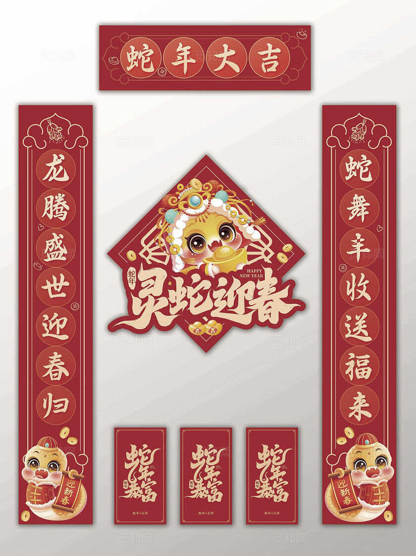 红色金色创意卡通2025蛇年对联福字源文件