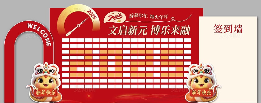 2025年蛇年大吉红色背景