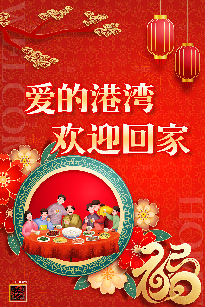 红色大气物业回家宣传海报竖版新年宣传剪纸风格欢迎回家海报