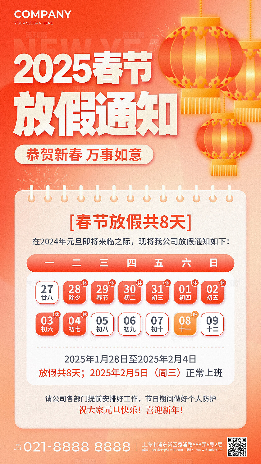 红橙色渐变风2025春节放假通知手机文案海报﻿