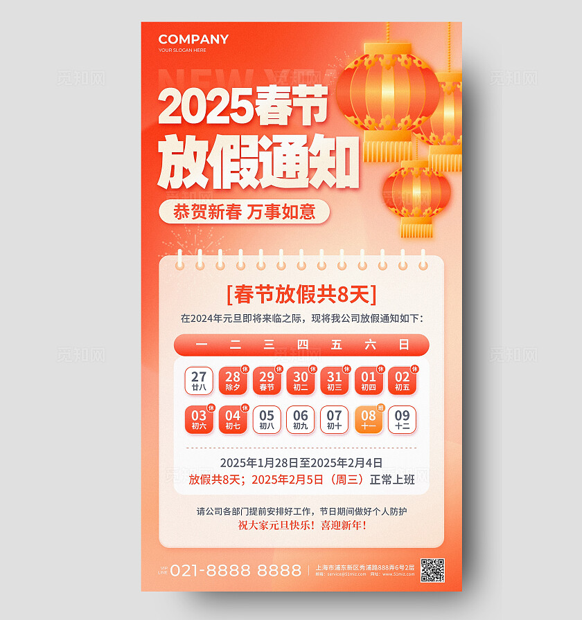 红橙色渐变风2025春节放假通知手机文案海报﻿