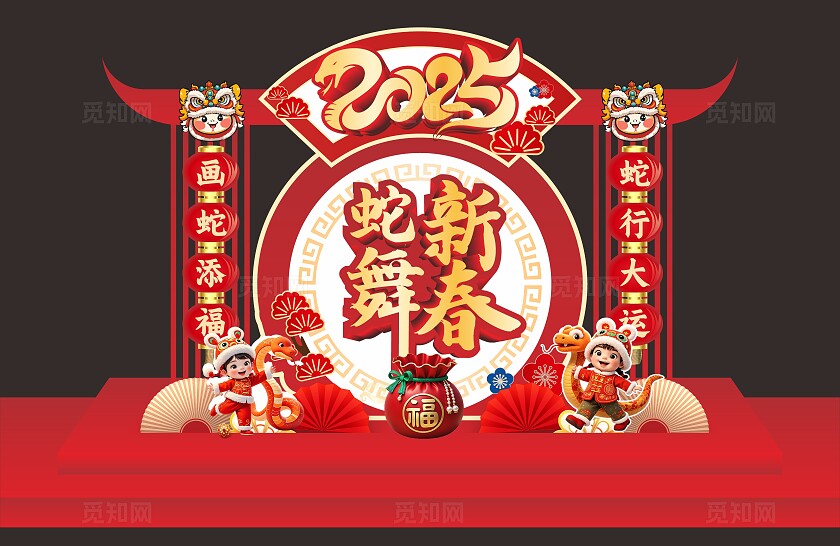 红色大气蛇舞新春