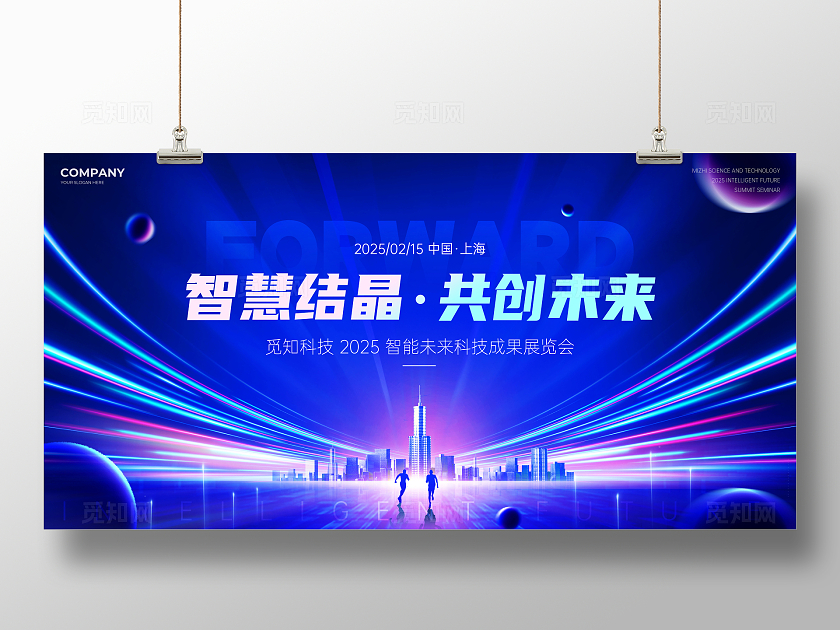 紫色剪影风科技风发布会展板科技成果展宣传展板