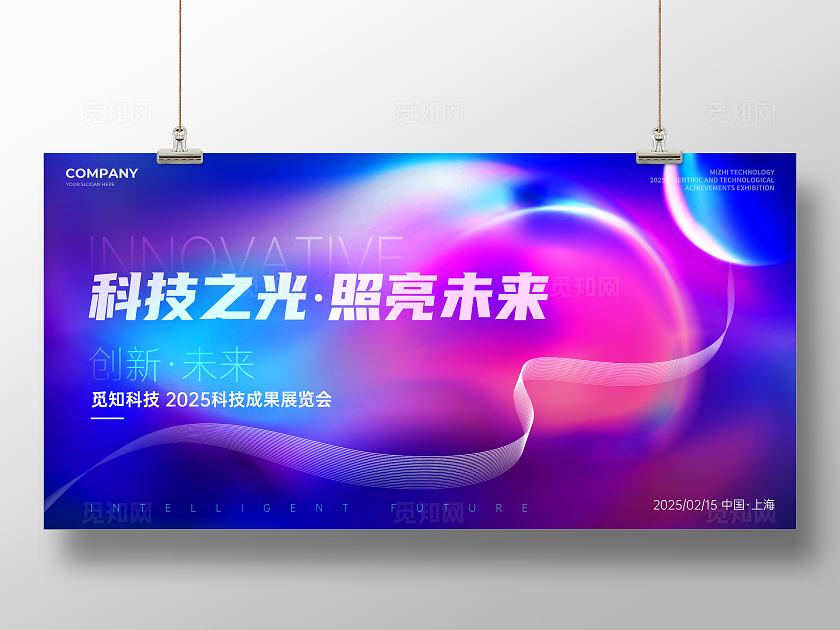 紫色流体渐变科技风发布会展板科技成果展宣传展板