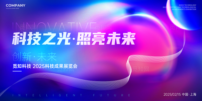 紫色流体渐变科技风发布会展板科技成果展宣传展板