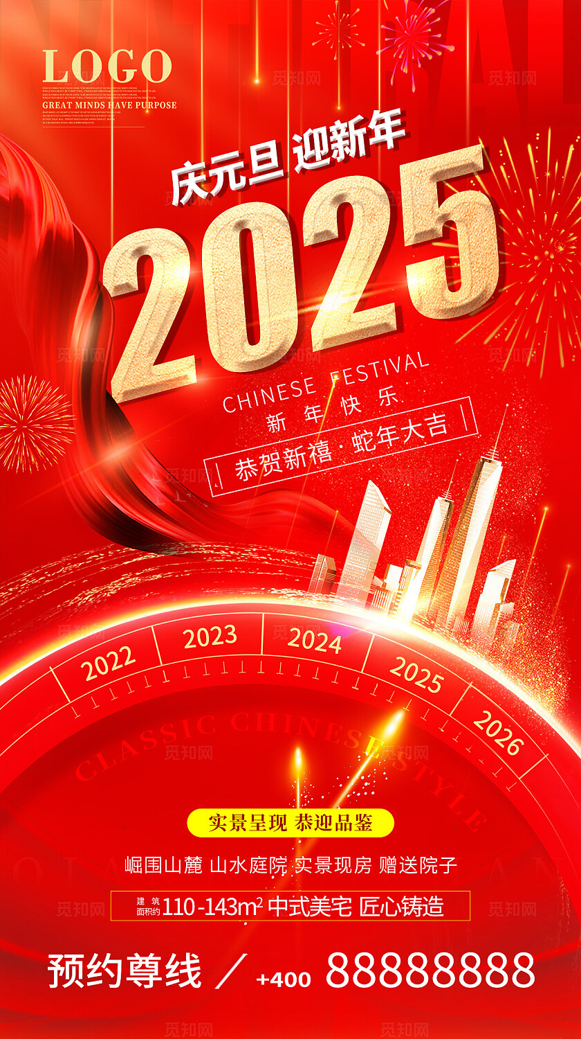 红色大气简约房地产2025蛇年新年蛇行大运元旦地产手机宣传海报