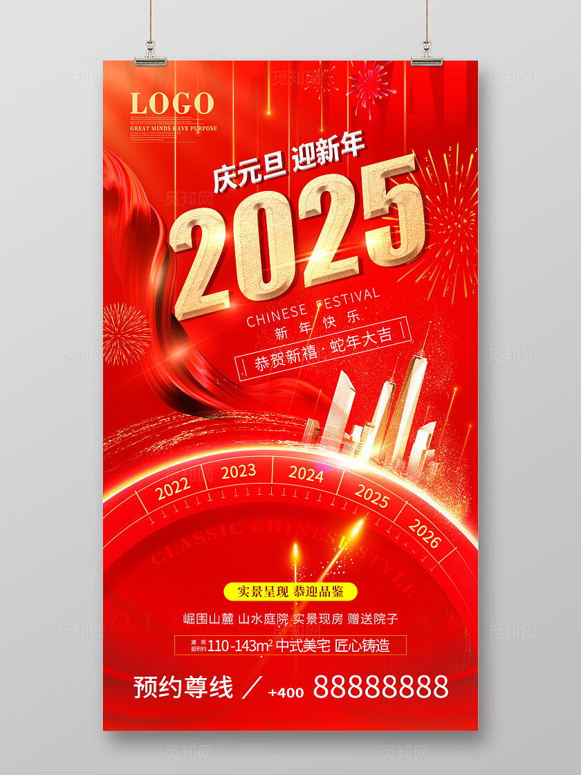 红色大气简约房地产2025蛇年新年蛇行大运元旦地产手机宣传海报