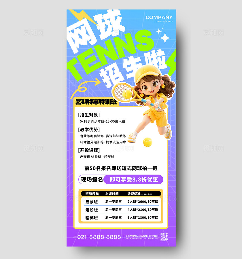 网球培训课程手机文案海报