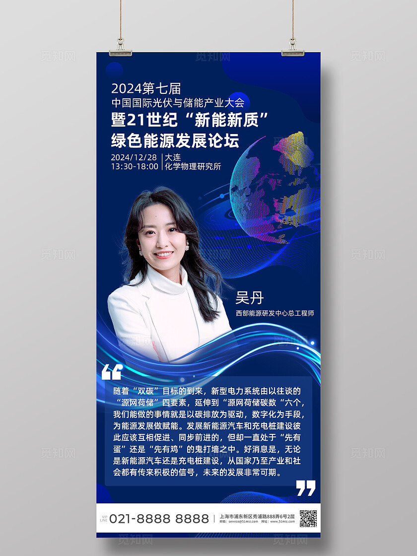 蓝色科技大气新能源课程海报宣传新能源课程手机文案海报